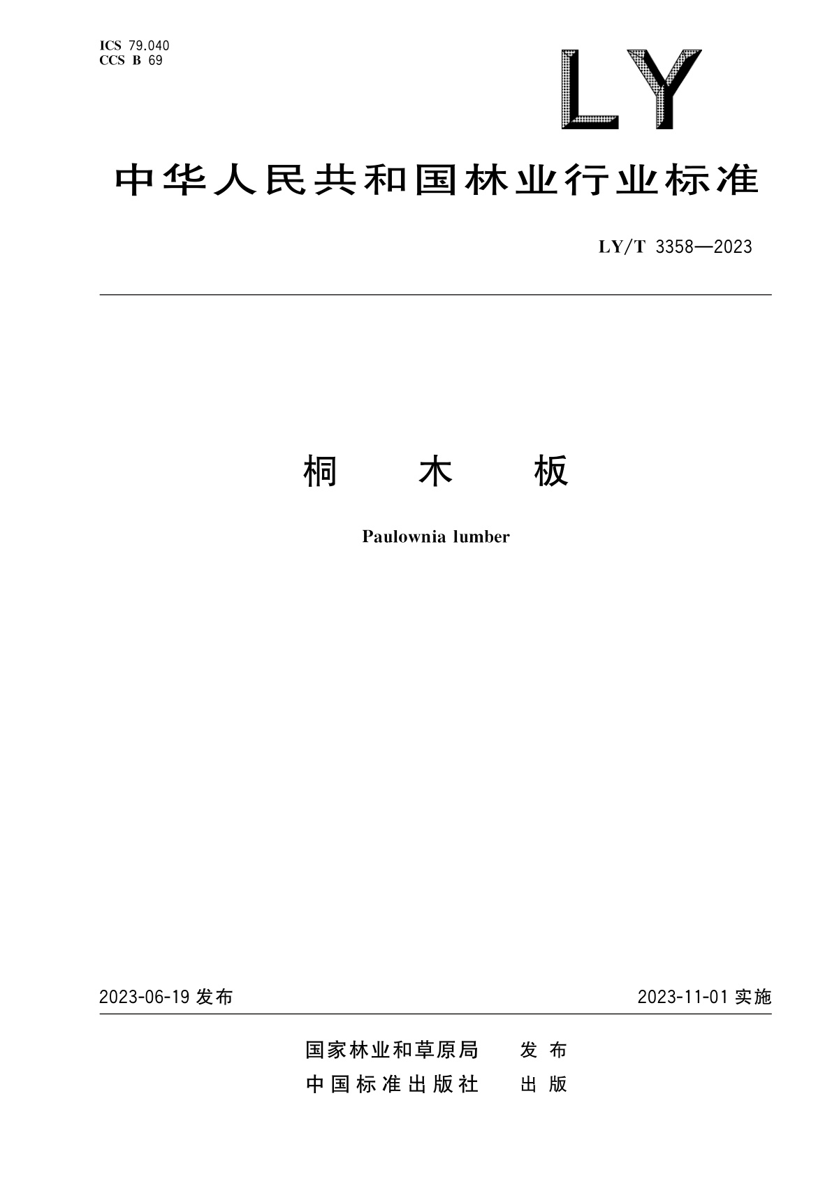 桐木板.pdf
