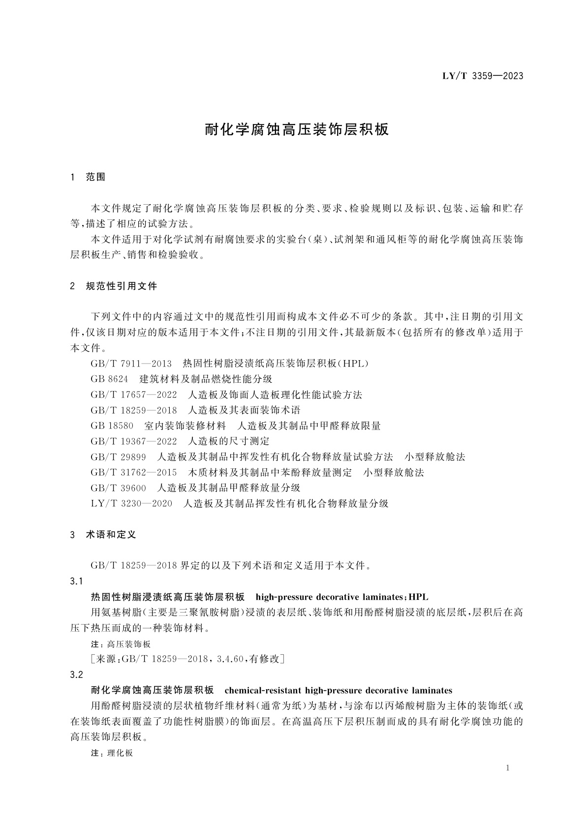 LY/T 3359-2023 耐化学腐蚀高压装饰层积板