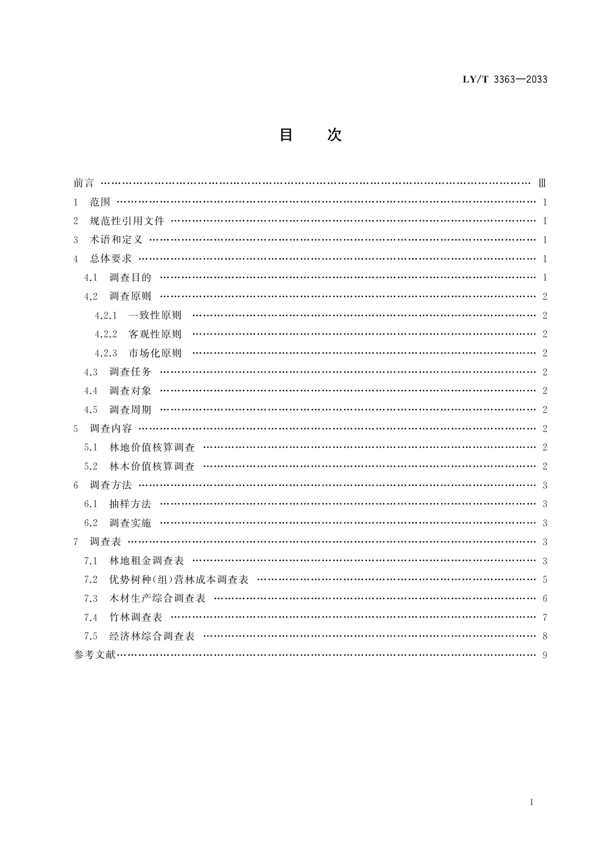 LY/T 3363-2023 林地林木资源价值核算经济指标调查技术规程