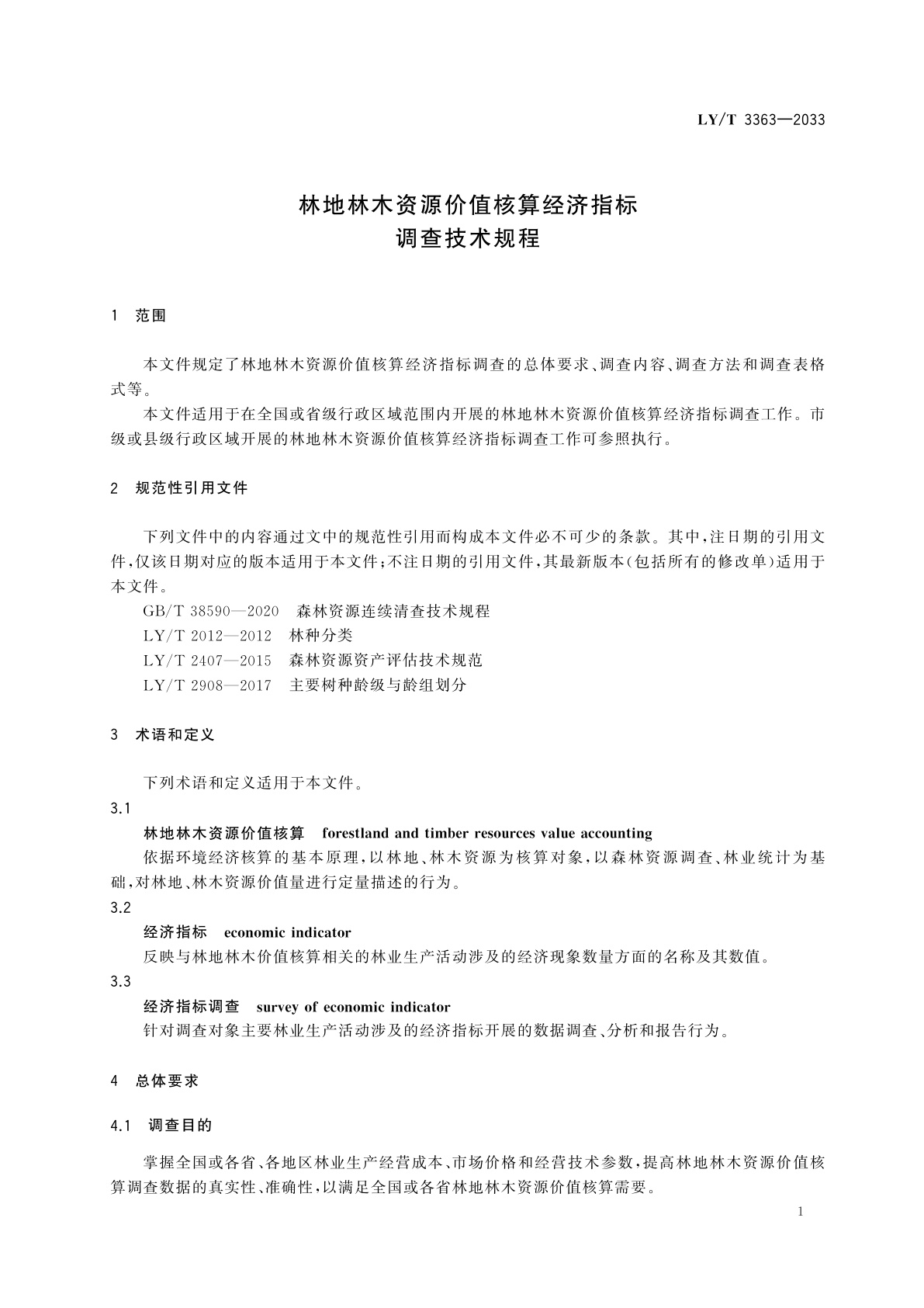 LY/T 3363-2023 林地林木资源价值核算经济指标调查技术规程