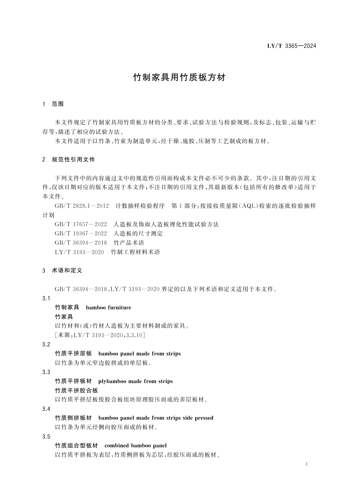 LY/T 3365-2024 竹制家具用竹质板方材