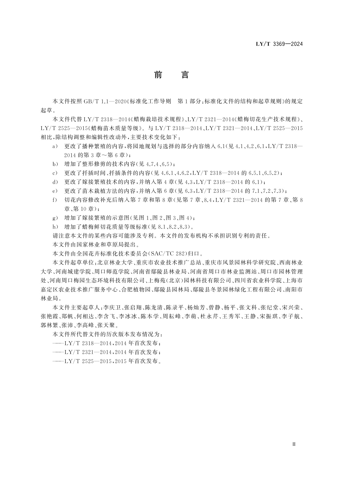 LY/T 3369-2024 蜡梅