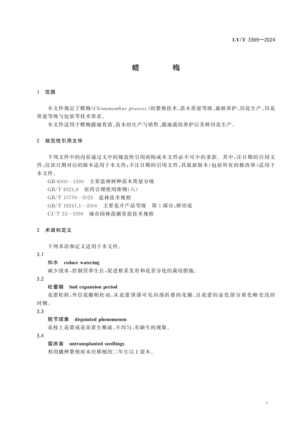 LY/T 3369-2024 蜡梅