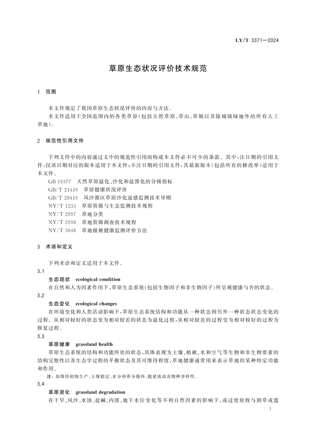 LY/T 3371-2024 草原生态状况评价技术规范
