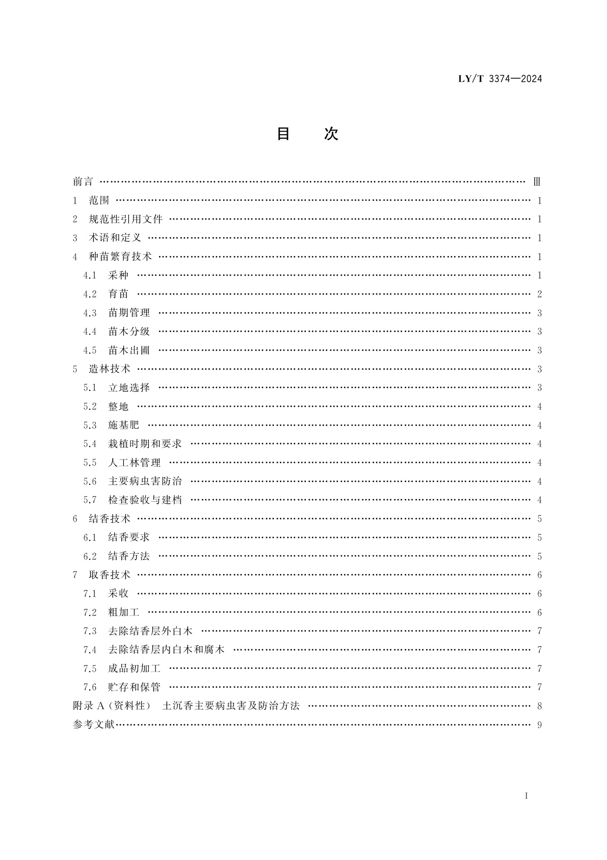 LY/T 3374-2024 沉香栽培和人工结香取香技术规程