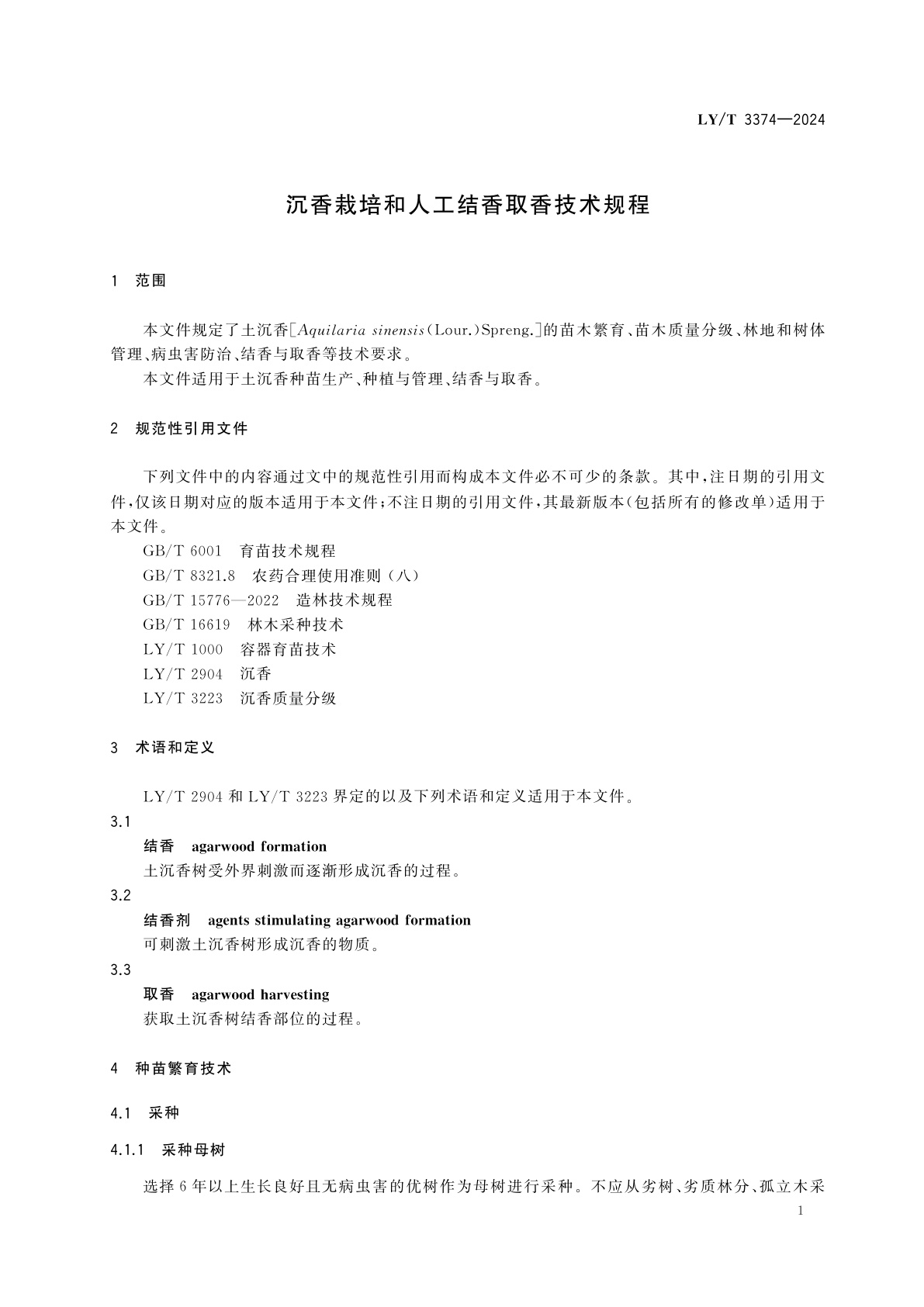 LY/T 3374-2024 沉香栽培和人工结香取香技术规程