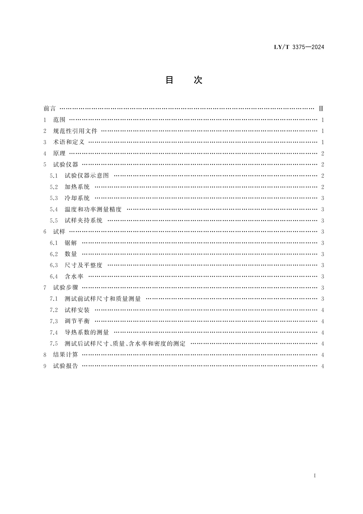 LY/T 3375-2024 木材导热系数的测定　护热板法