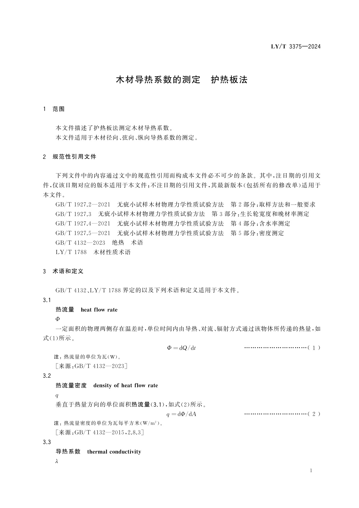 LY/T 3375-2024 木材导热系数的测定　护热板法