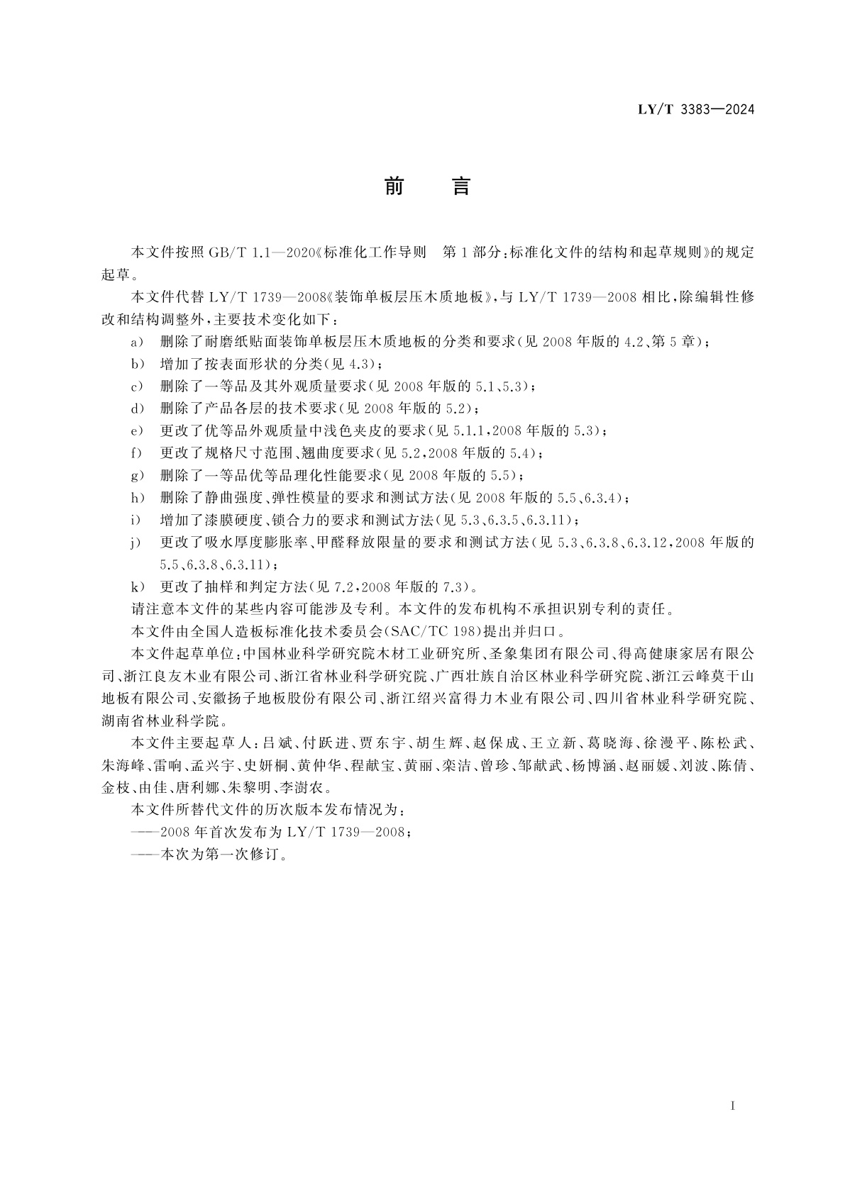 LY/T 3383-2024 装饰单板层压木质地板