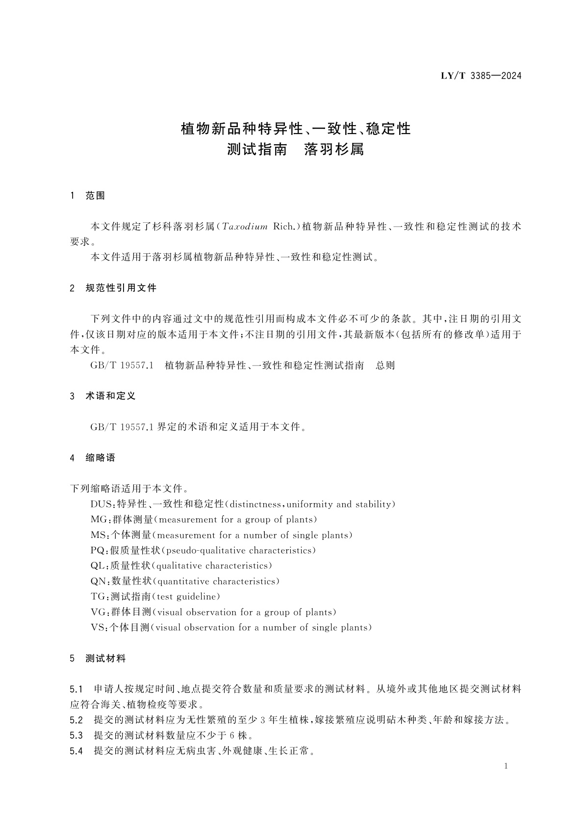 LY/T 3385-2024 植物新品种特异性、一致性、稳定性测试指南　落羽杉属