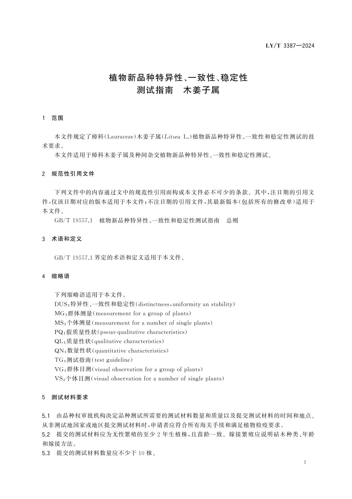 LY/T 3387-2024 植物新品种特异性、一致性、稳定性测试指南　木姜子属