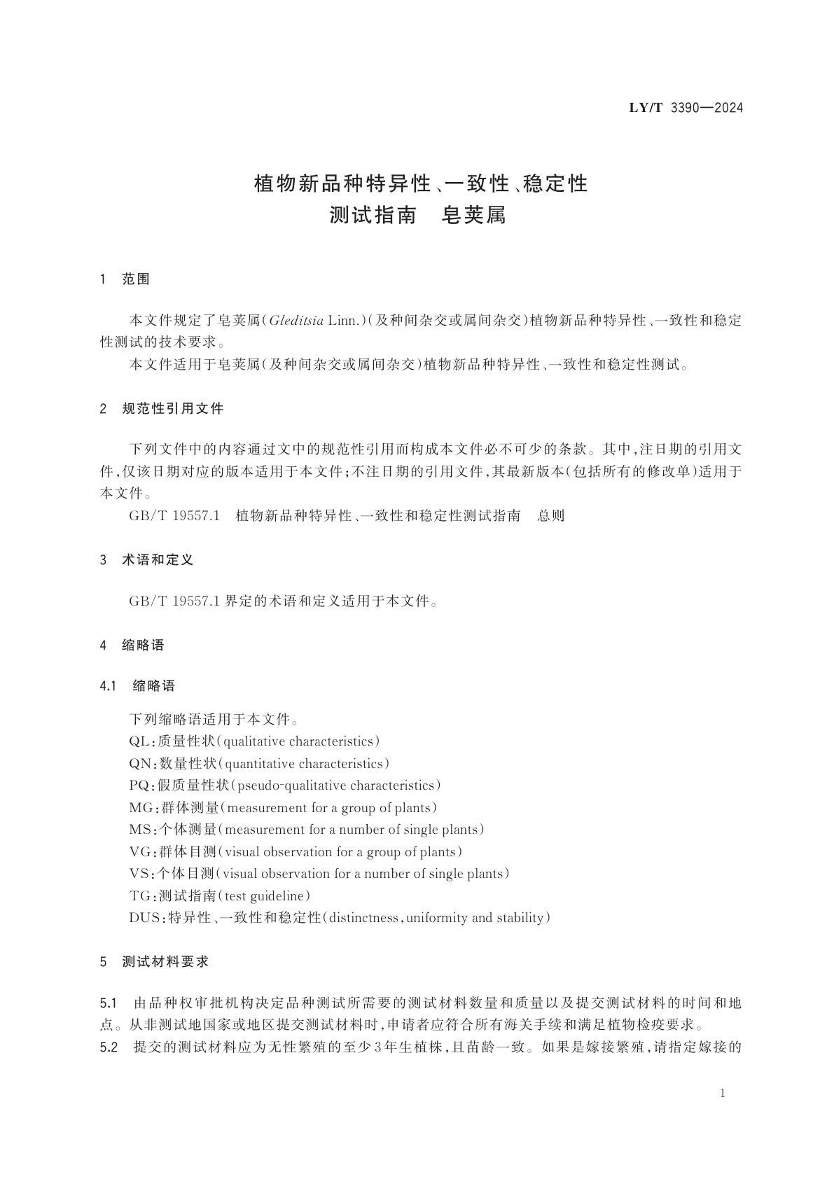 LY/T 3390-2024 植物新品种特异性、一致性、稳定性测试指南　皂荚属