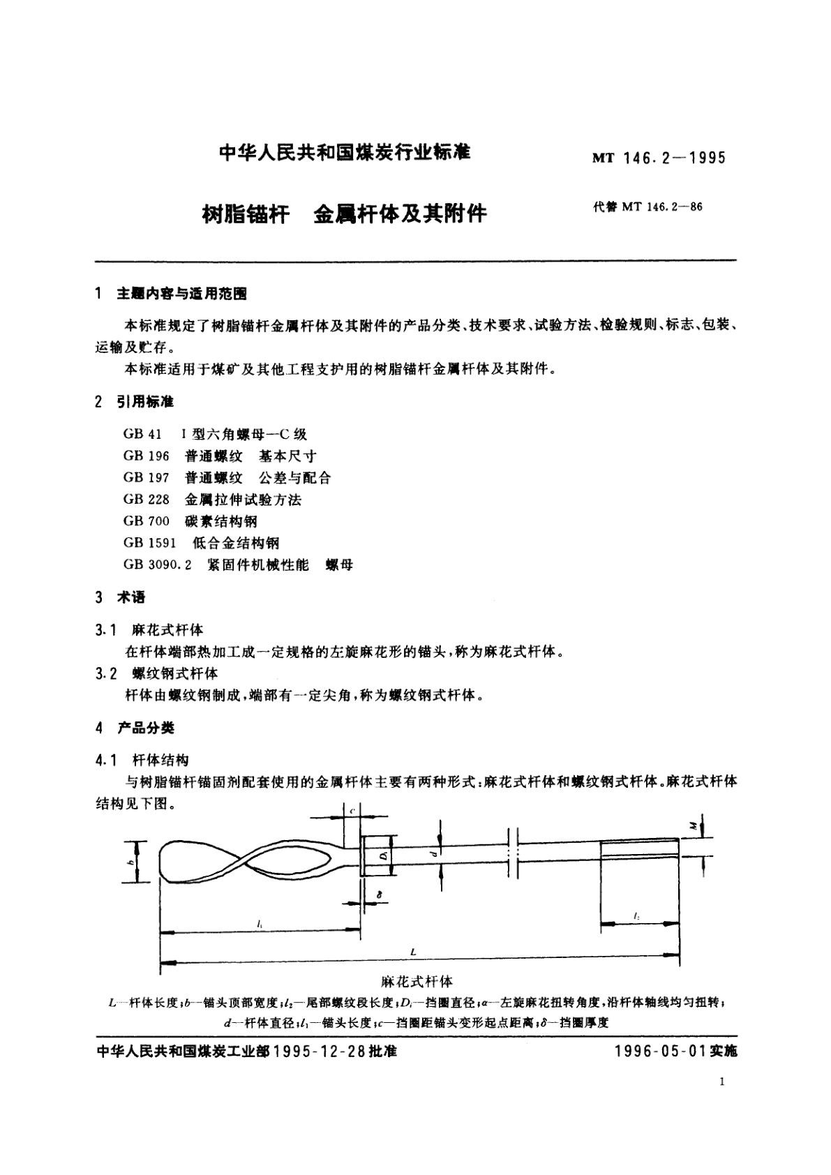 MT 146.2-1995 树脂锚杆 金属杆体及其附件