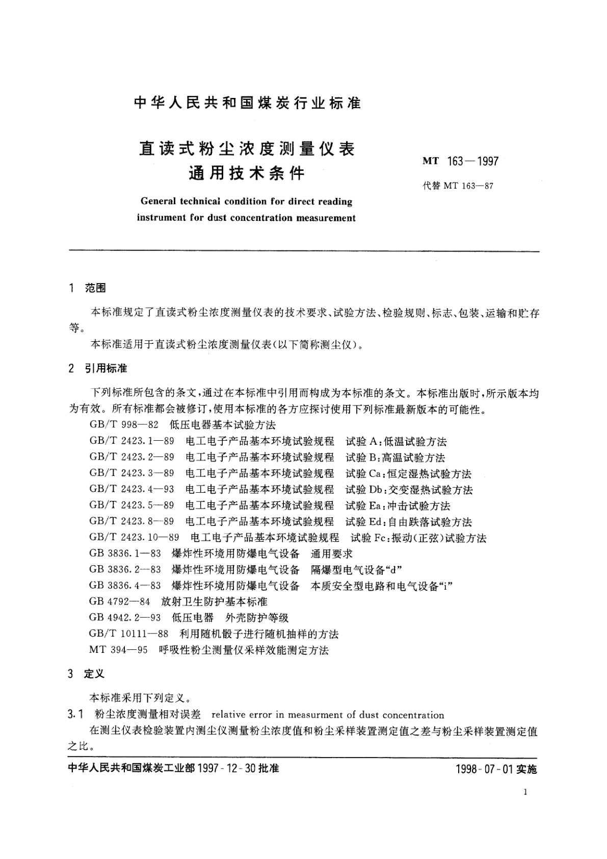 MT 163-1997 直读式粉尘浓度测量仪表通用技术条件