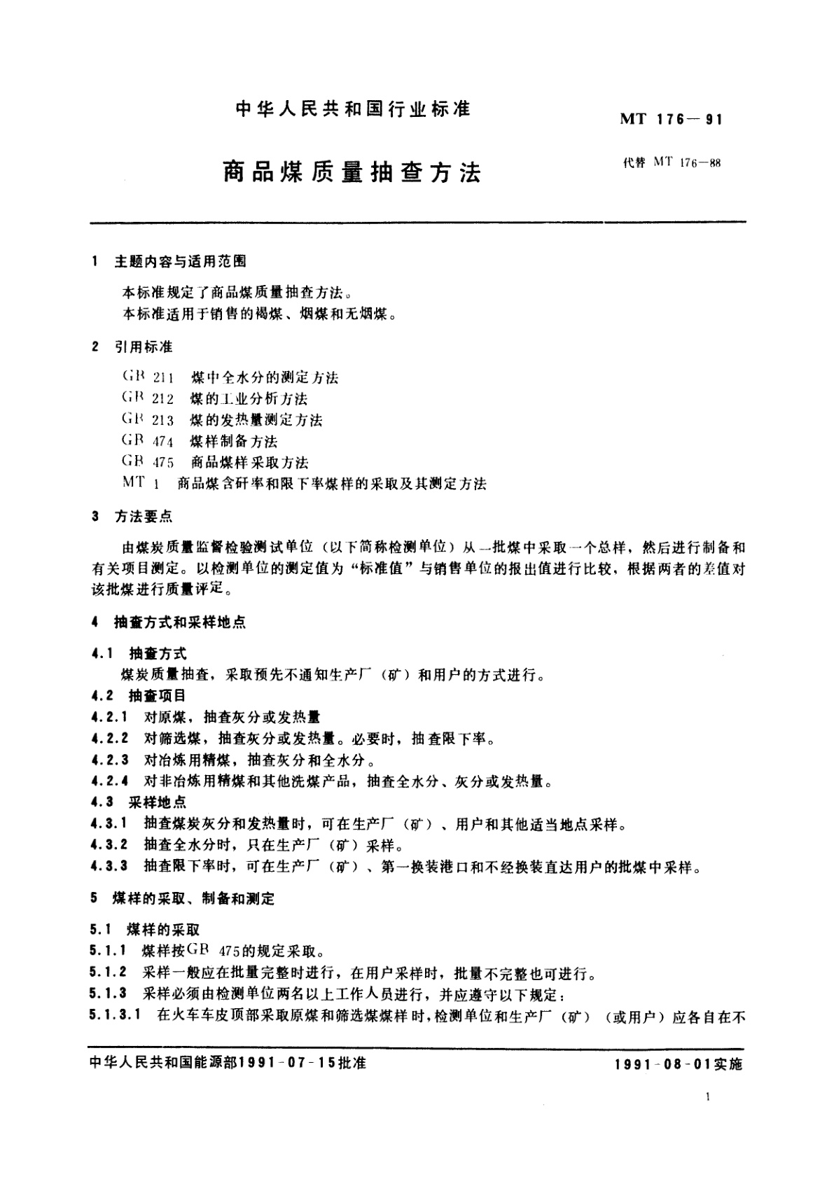 MT 176-1991 商品煤质量抽查方法