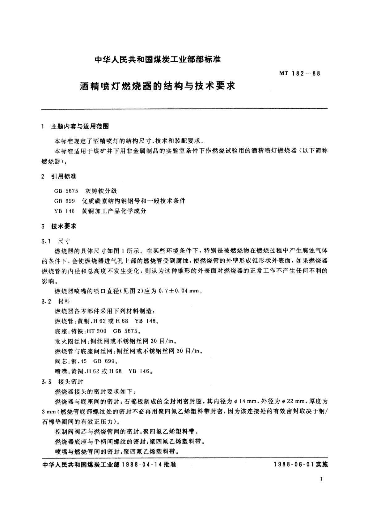 MT 182-1988 酒精喷灯燃烧器的结构与技术要求