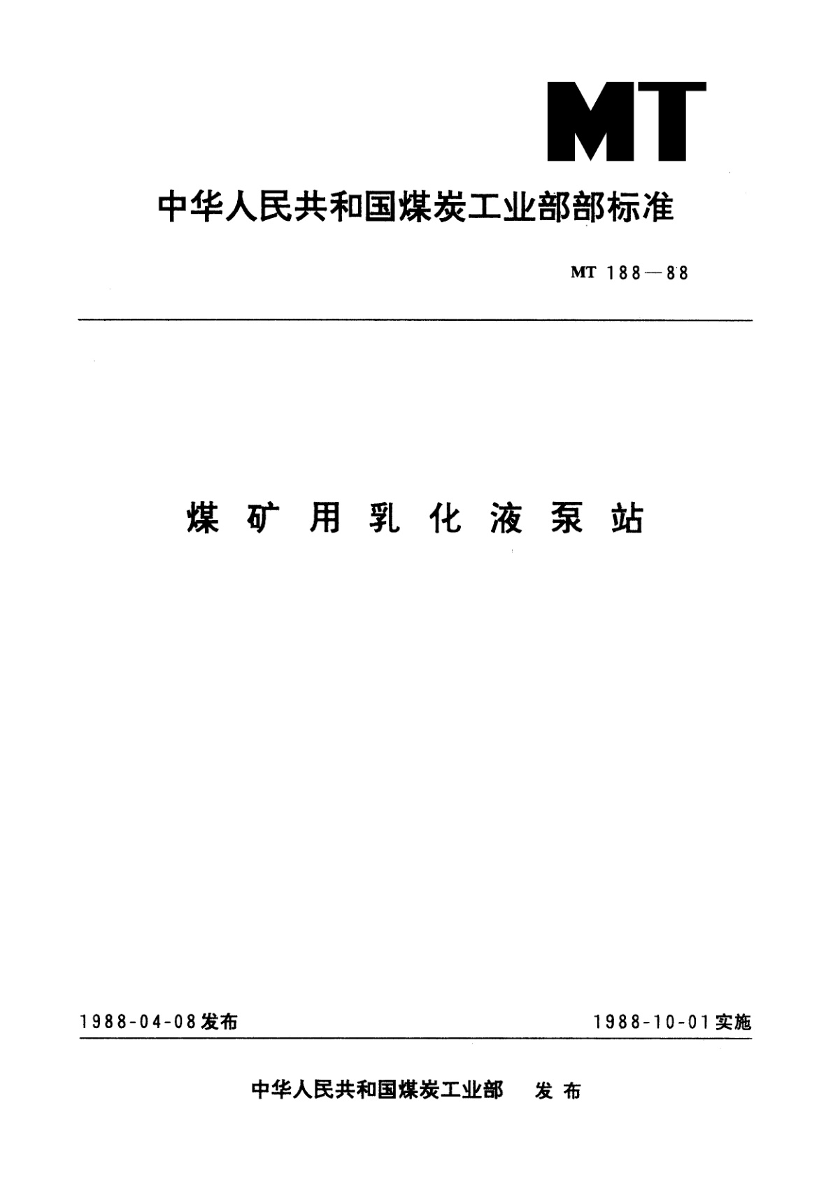 煤矿用乳化液泵站.pdf