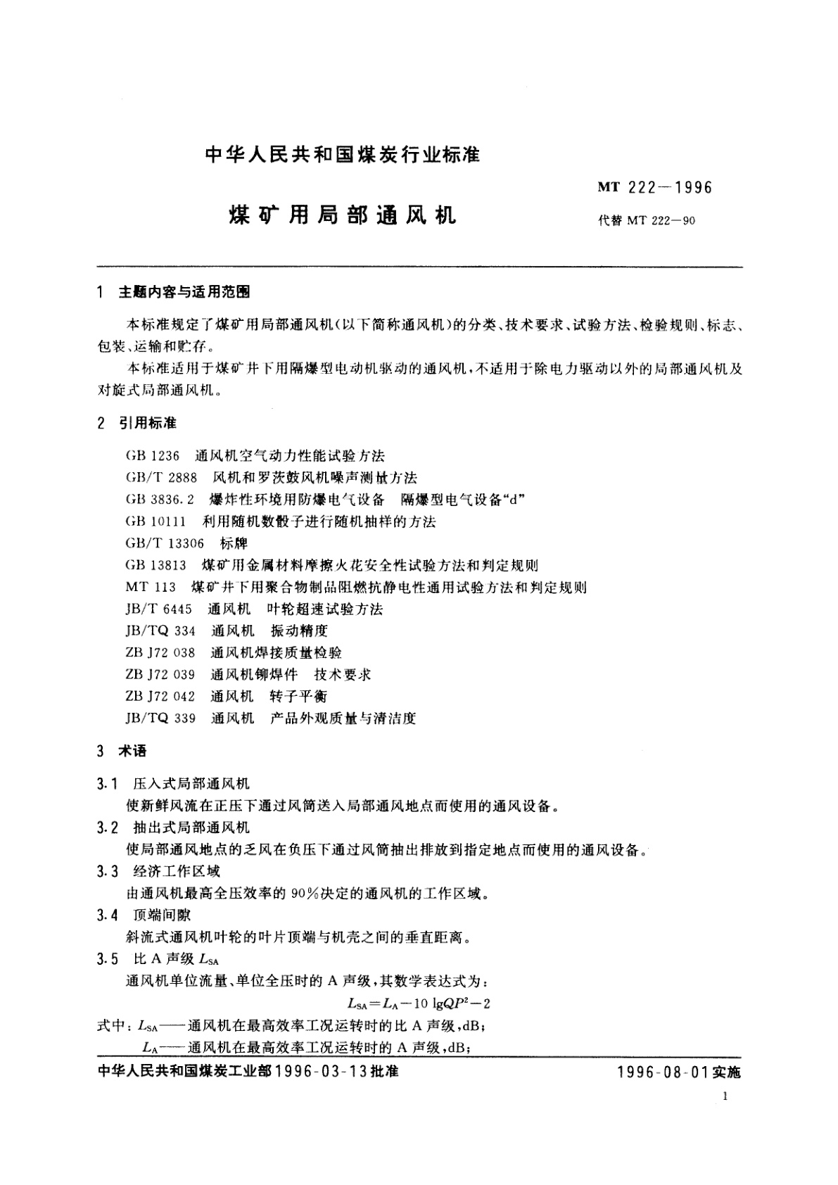 MT 222-1996 煤矿用局部通风机