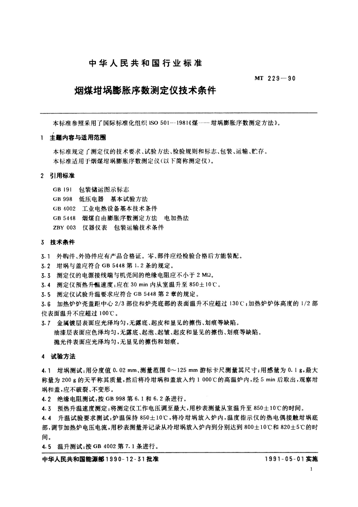 MT 229-1990 烟煤坩埚膨胀序数测定仪技术条件