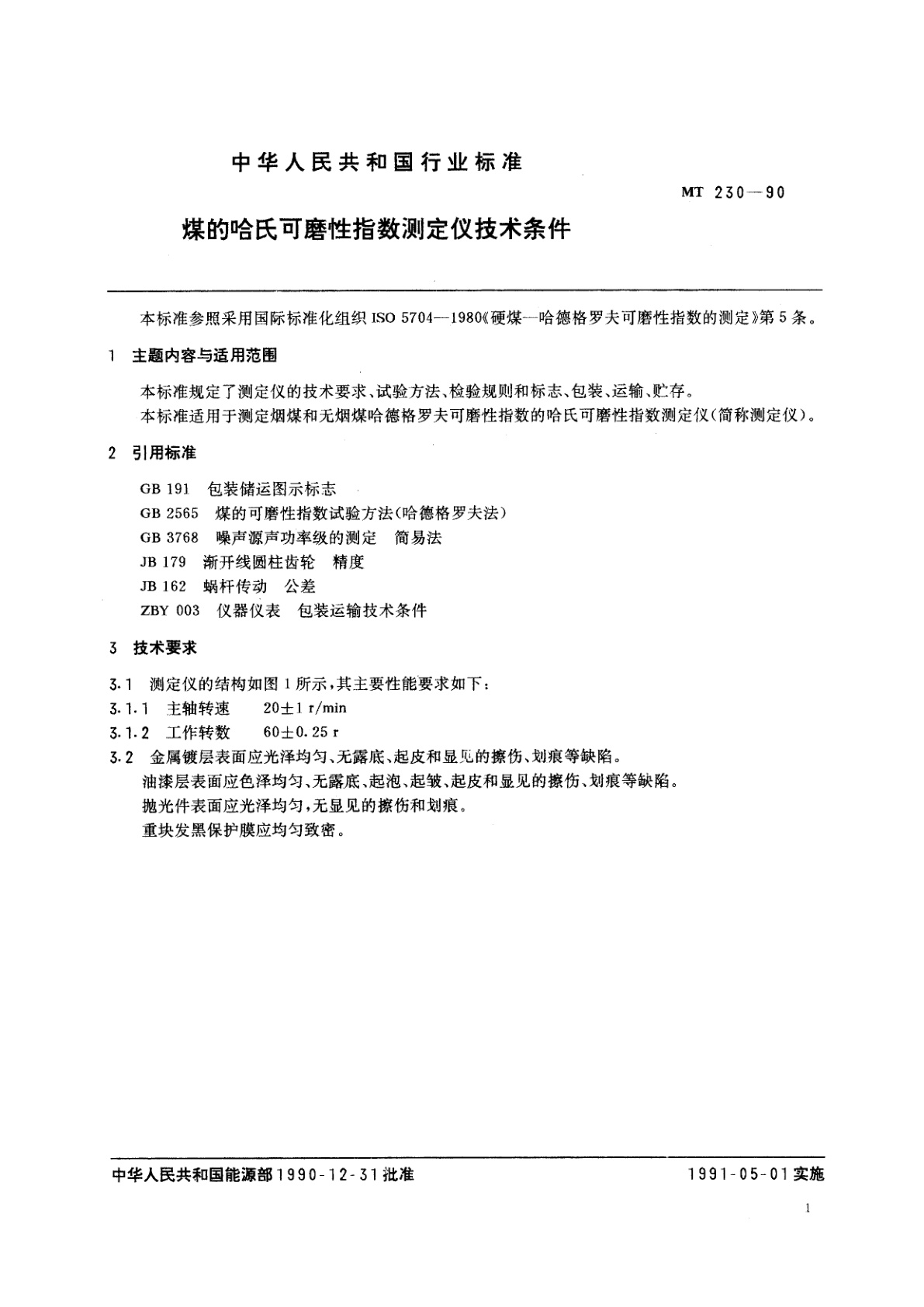 MT 230-1990 煤的哈氏可磨性指数测定仪技术条件
