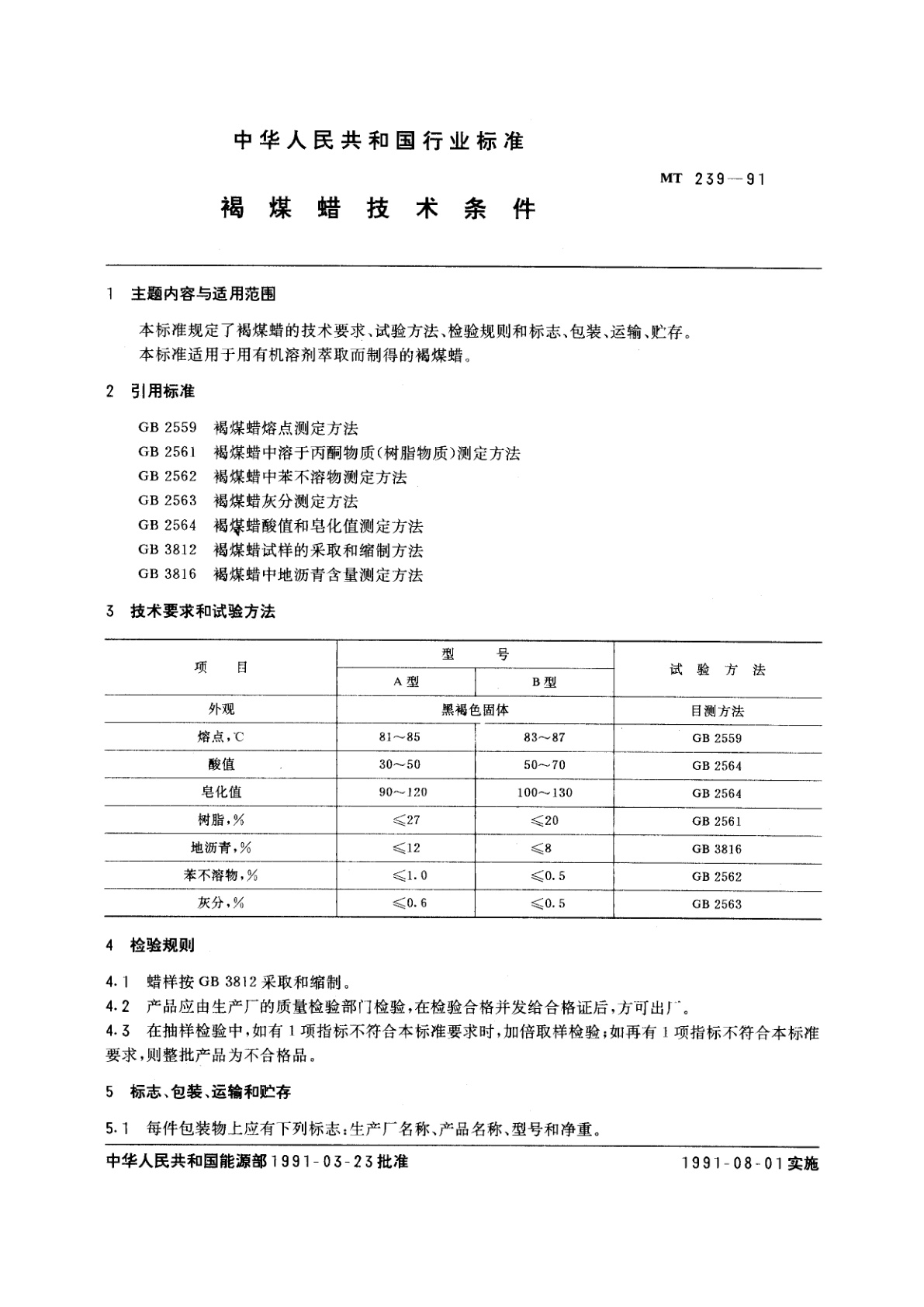 MT 239-1991 褐煤蜡技术条件
