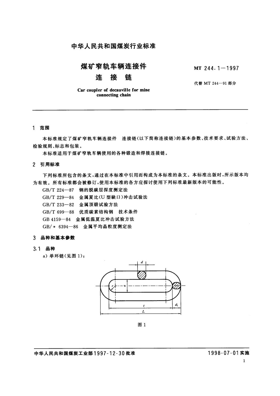 MT 244.1-1997 煤矿窄轨车辆连接件连接链