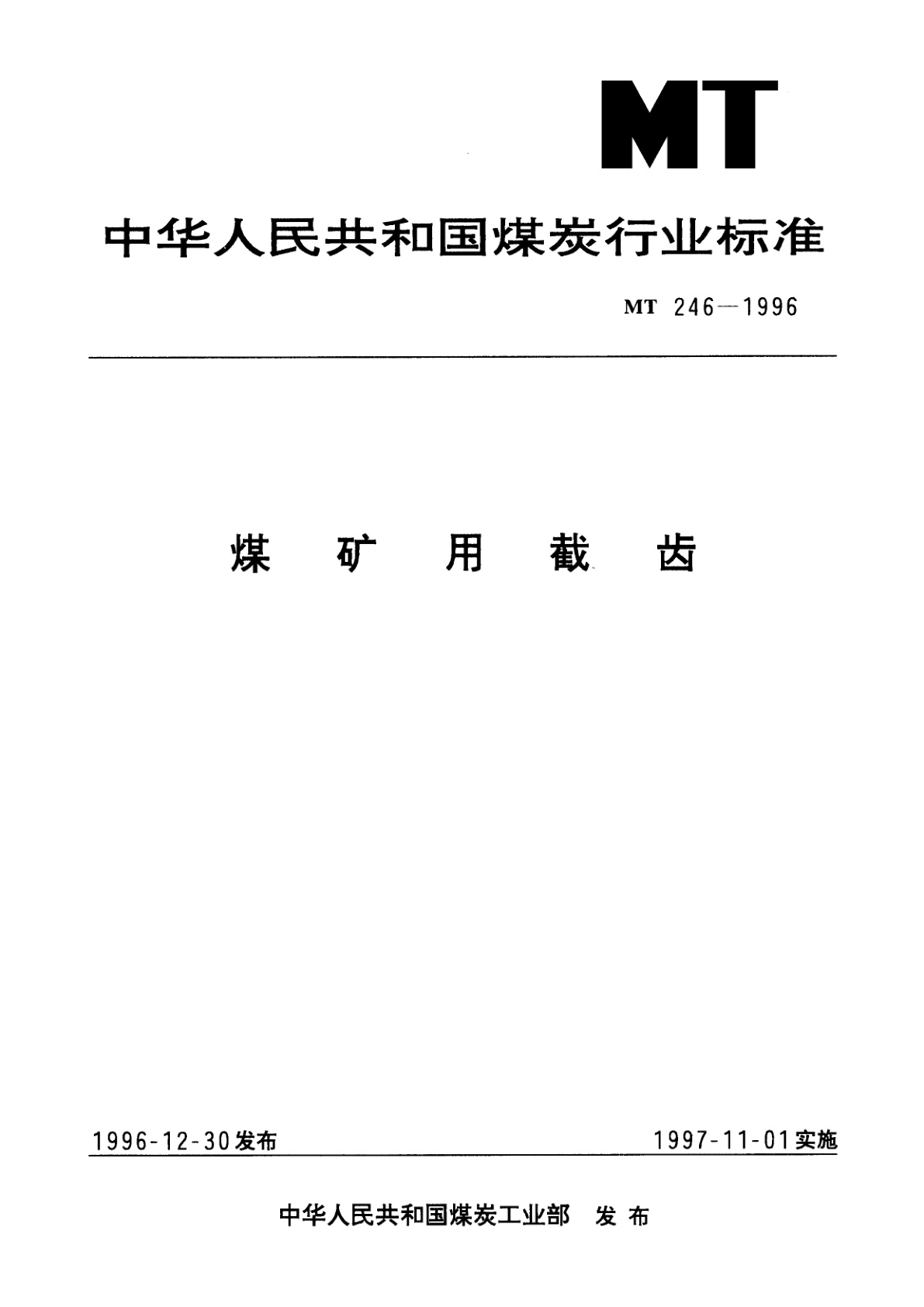 煤矿用截齿.pdf