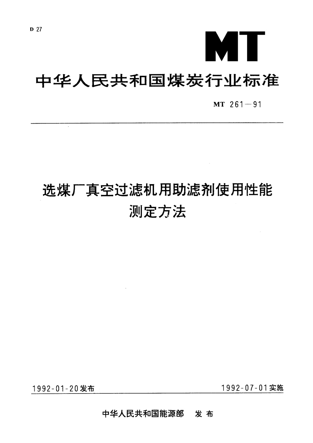 选煤厂真空过滤机用助滤剂使用性能测定方法.pdf