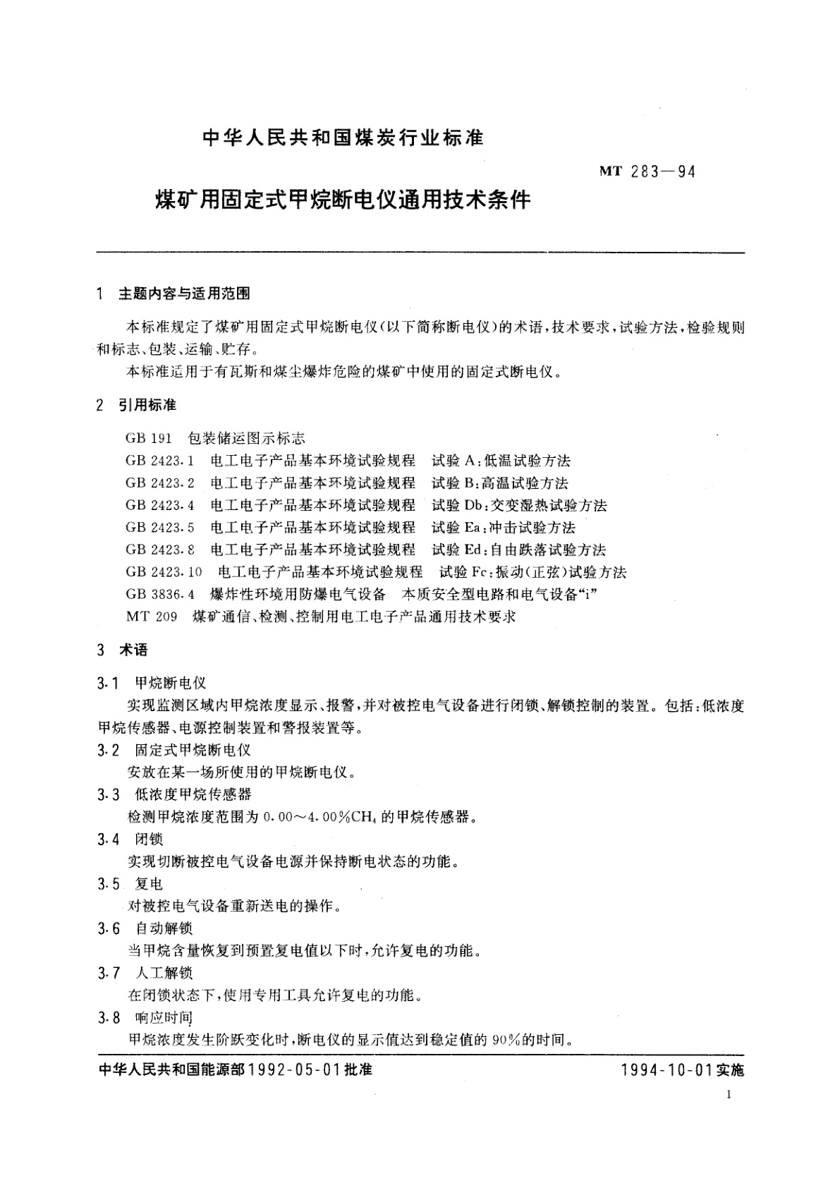 MT 283-1994 煤矿用固定式甲烷断电仪通用技术条件