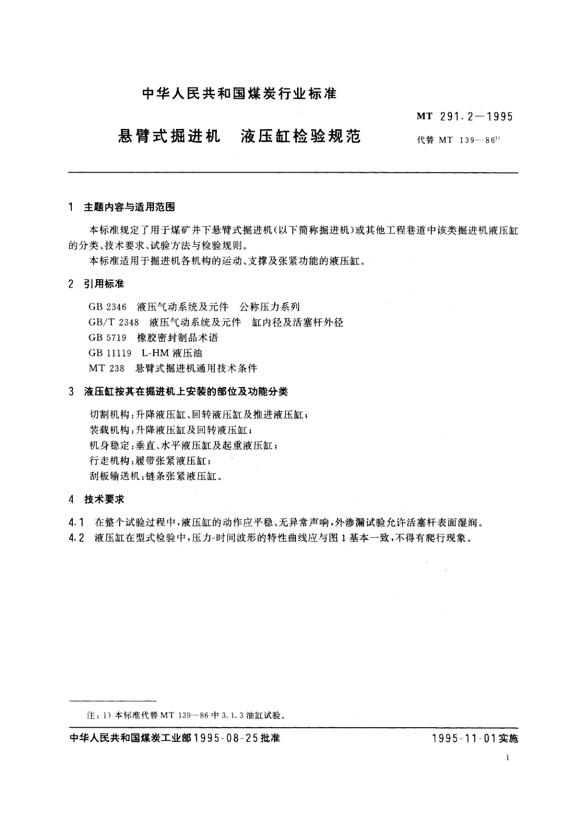 MT 291.2-1995 悬壁式掘进机　液压缸检验规范