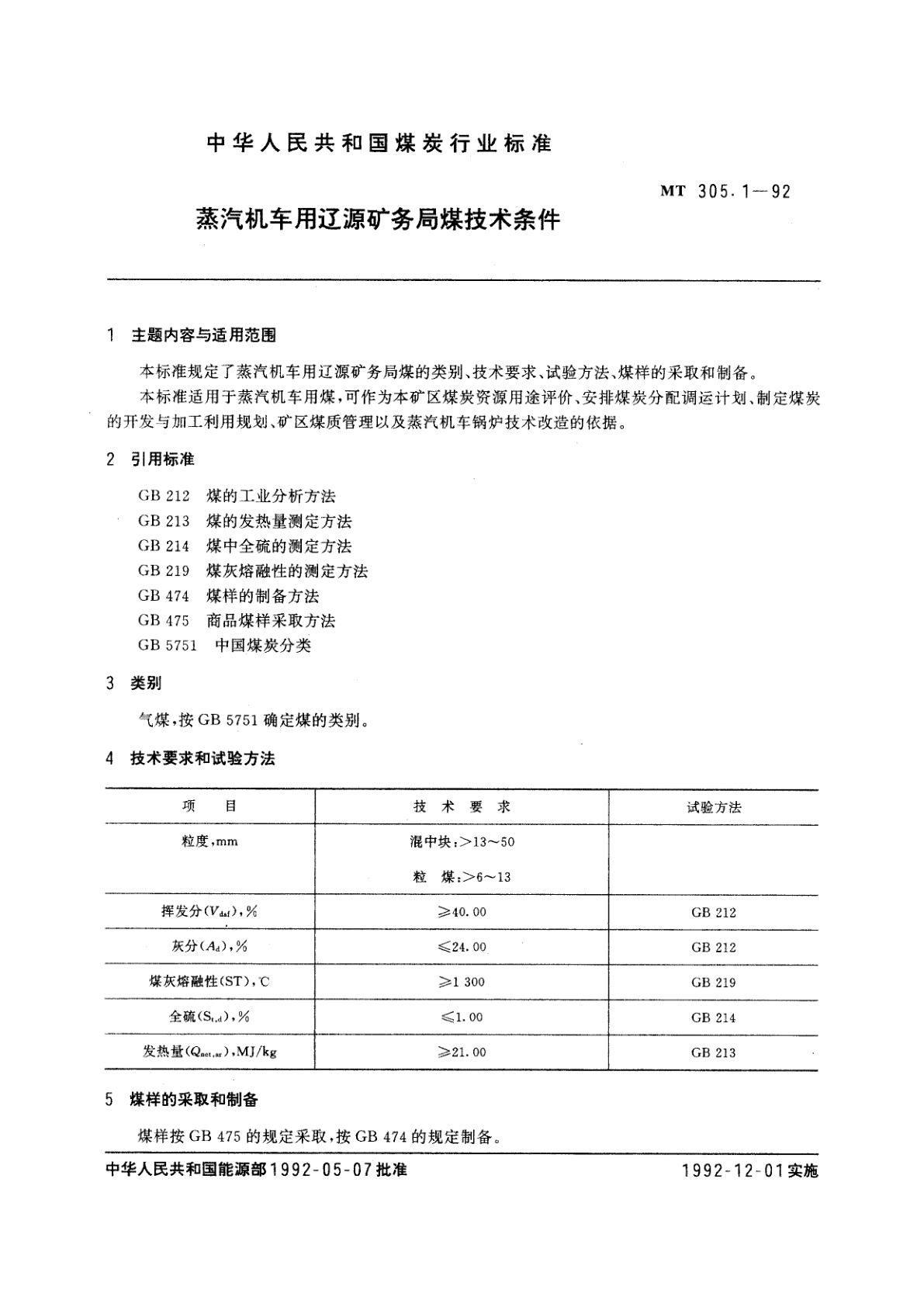 MT 305.1-1992 蒸汽机车用辽源矿务局煤技术条件