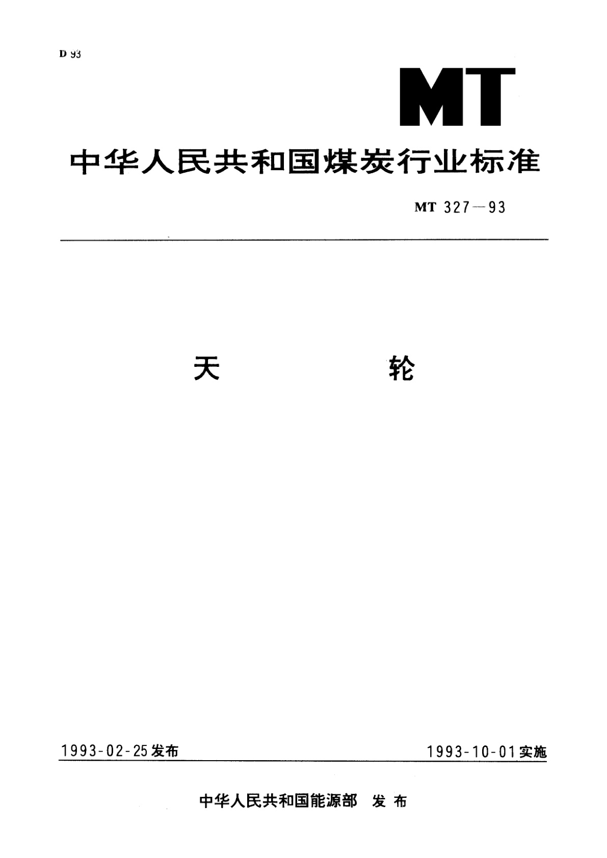天轮.pdf