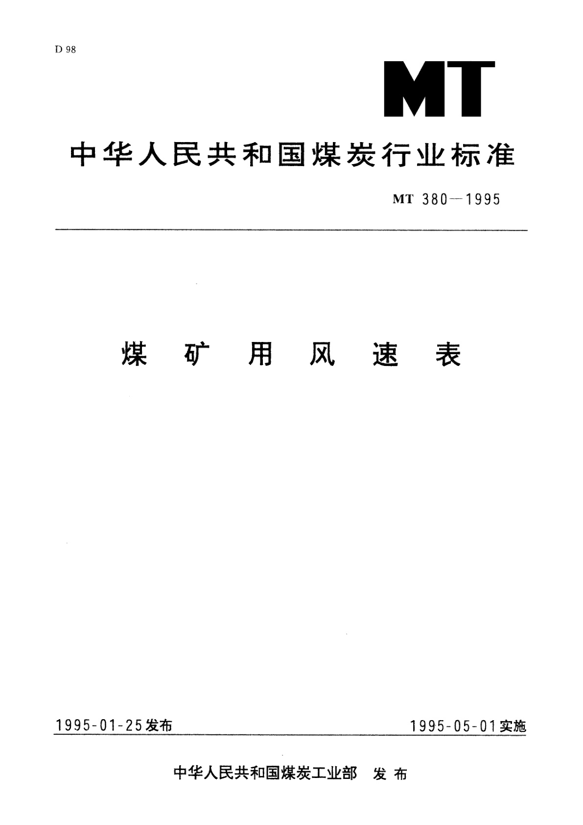 煤矿用风速表.pdf