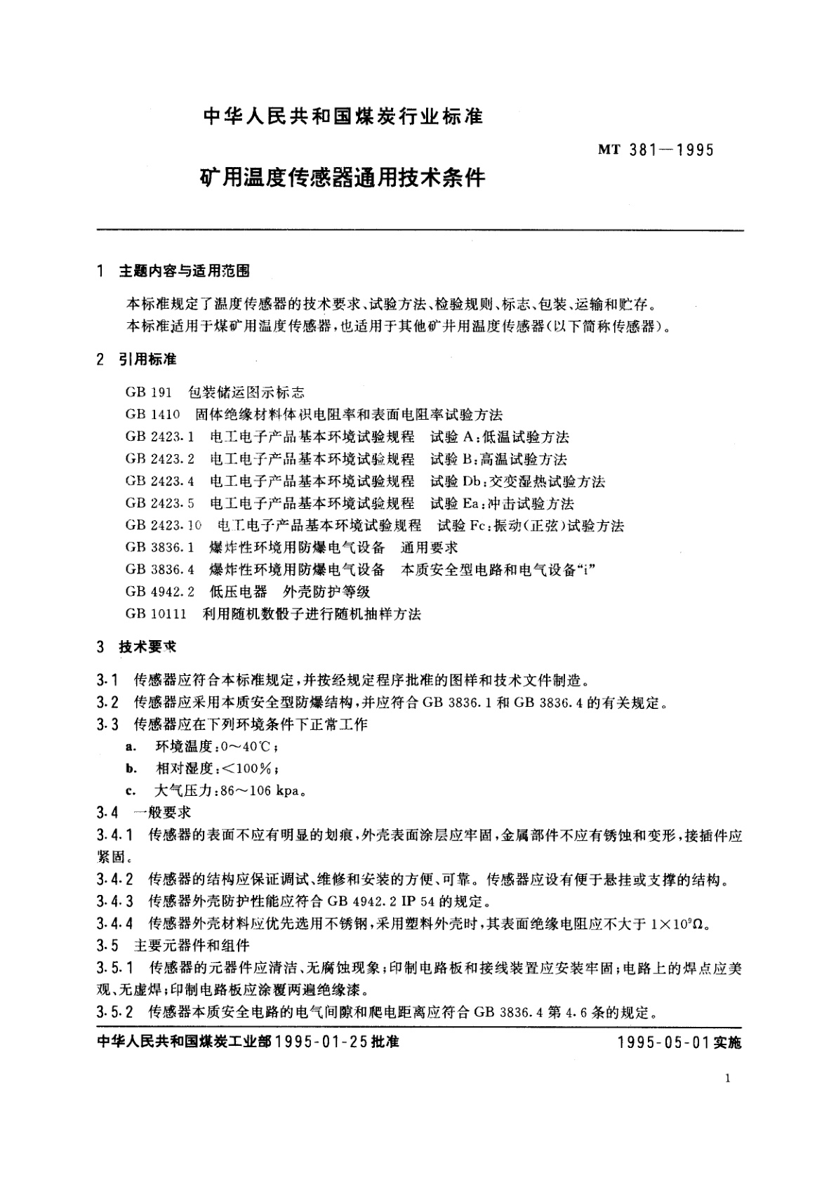 MT 381-1995 矿用温度传感器通用技术条件