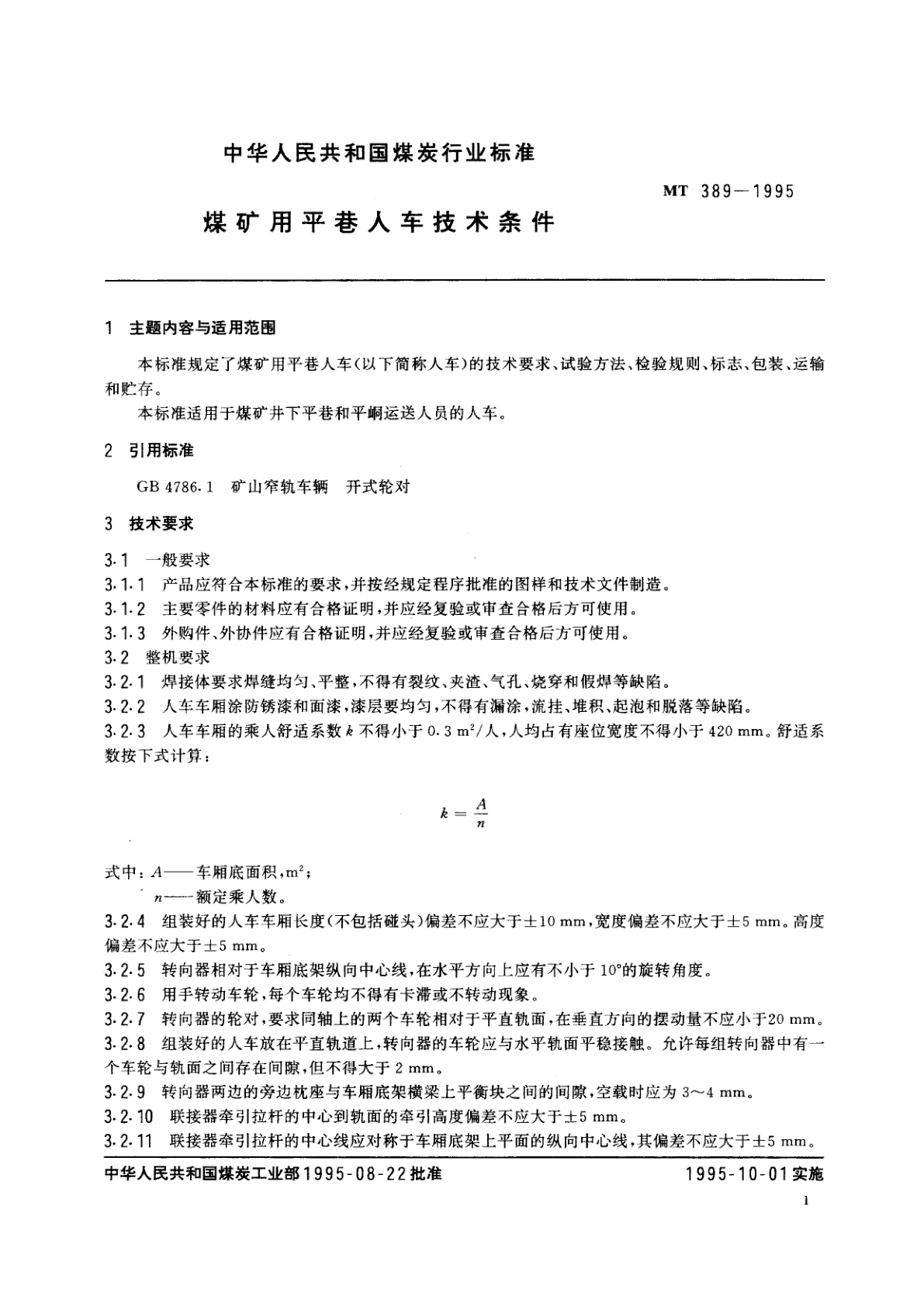 MT 389-1995 煤矿用平巷人车技术条件