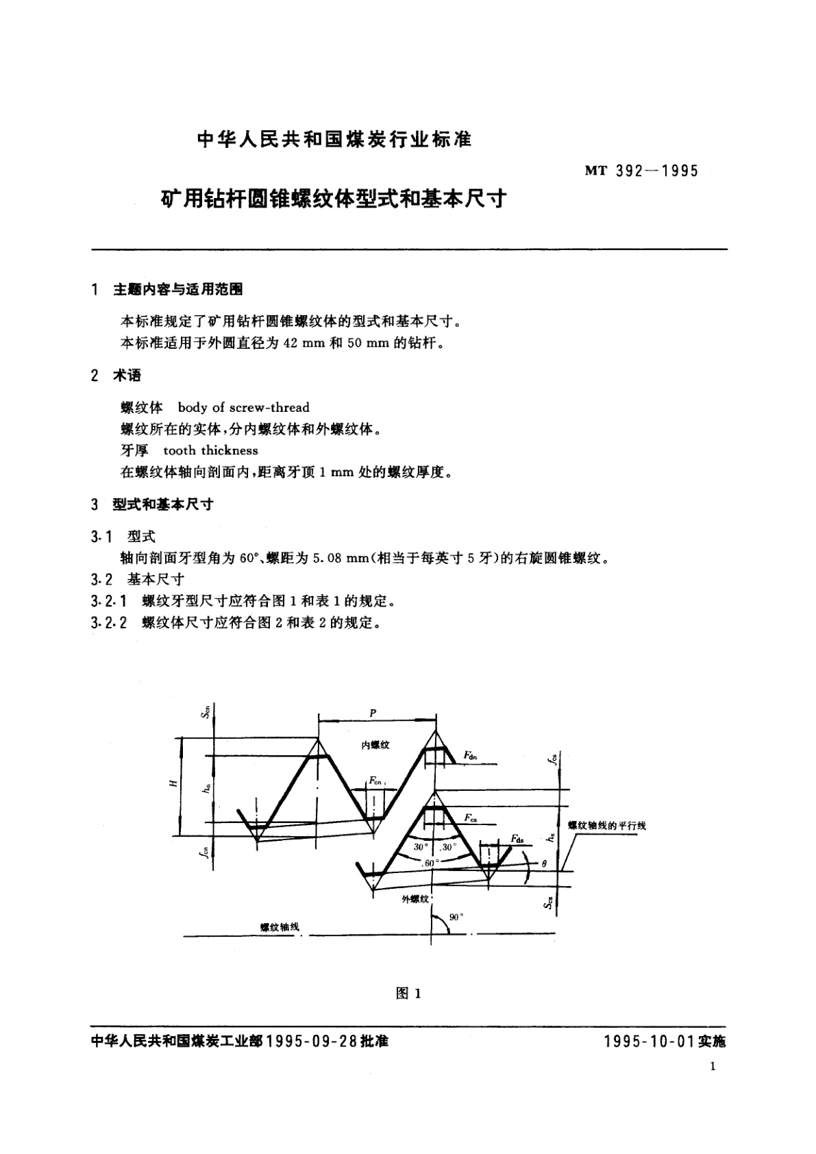 MT 392-1995 矿用钻杆圆锥螺纹体型式和基本尺寸