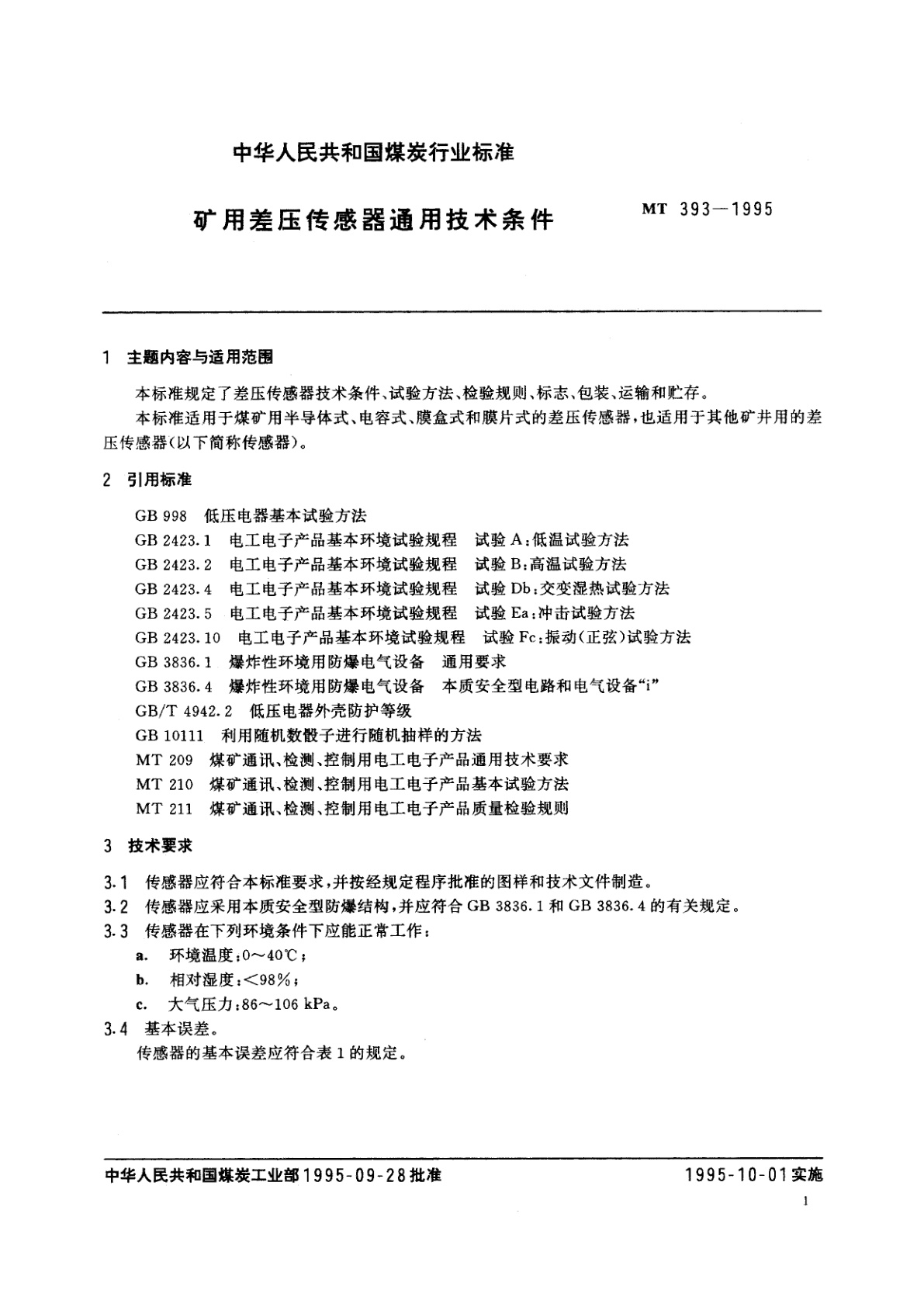 MT 393-1995 矿用差压传感器通用技术条件