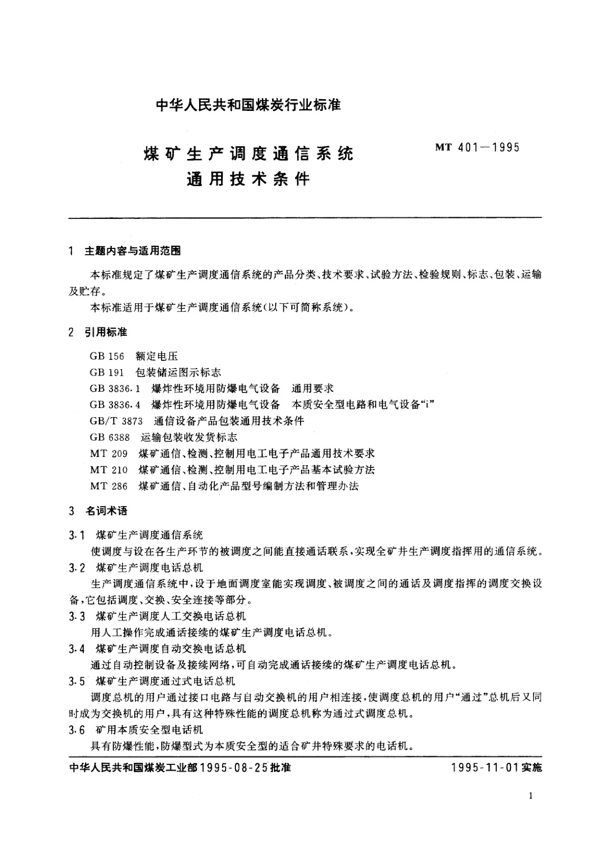 MT 401-1995 煤矿生产调度通信系统通用技术条件