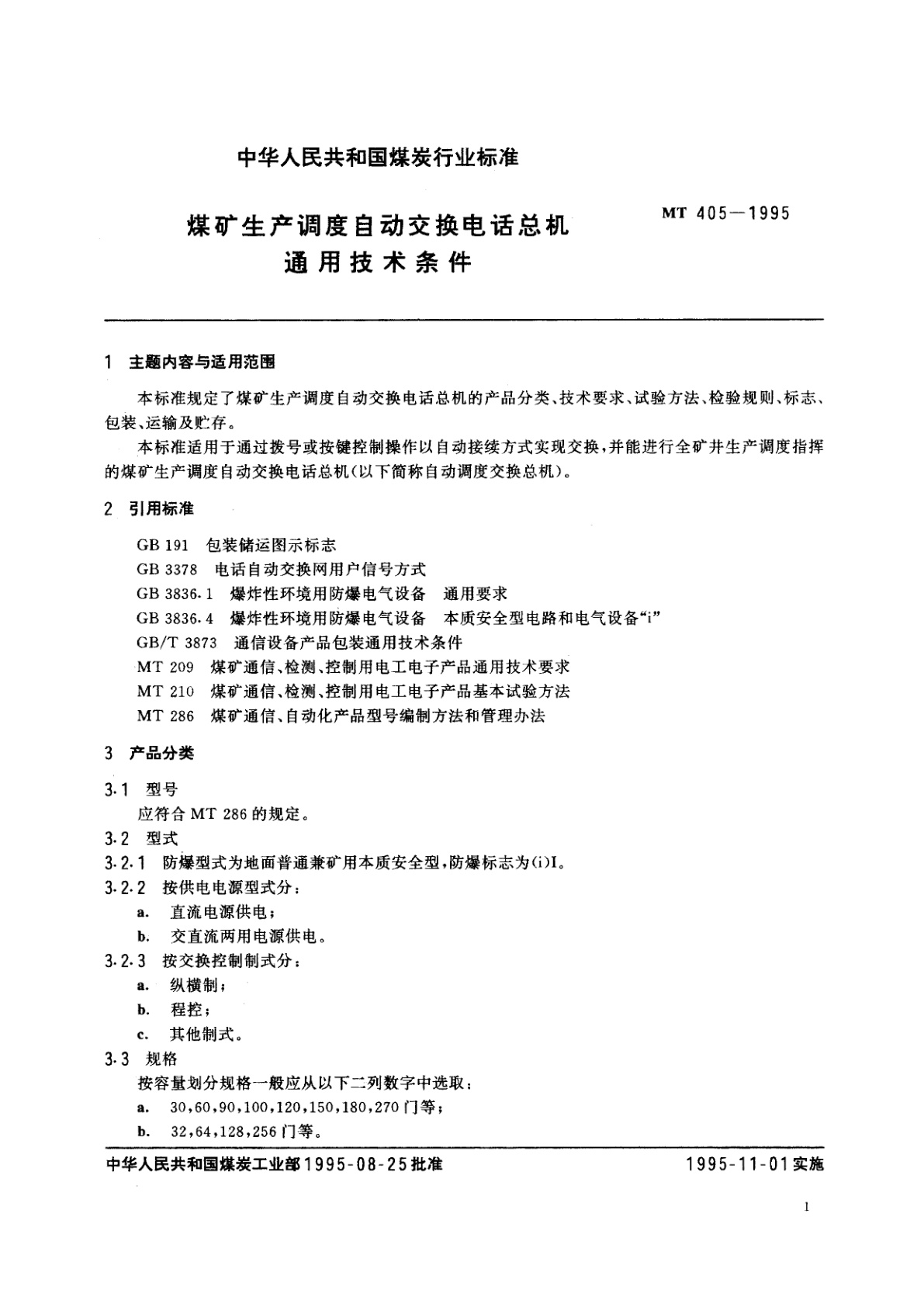 MT 405-1995 煤矿生产调度自动交换电话总机通用技术条件