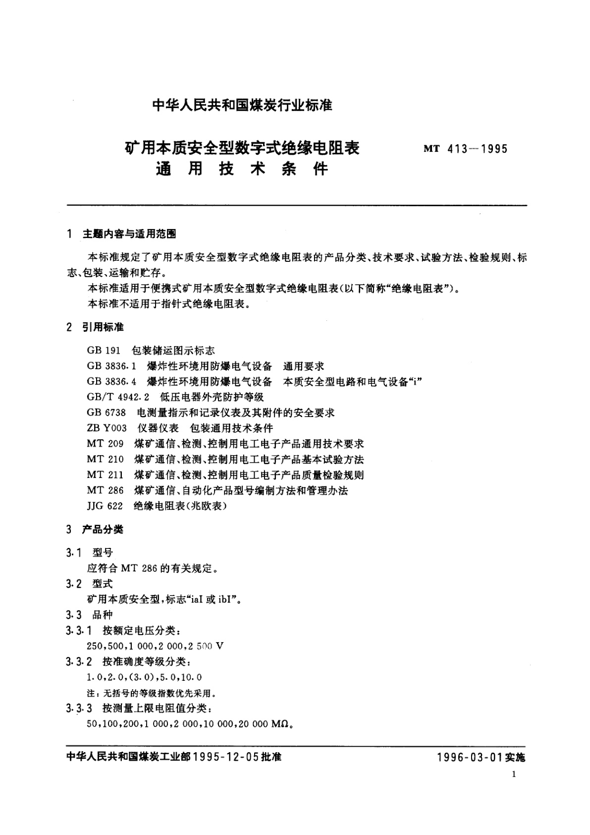 MT 413-1995 矿用本质安全型数字式绝缘电阻表通用技术条件