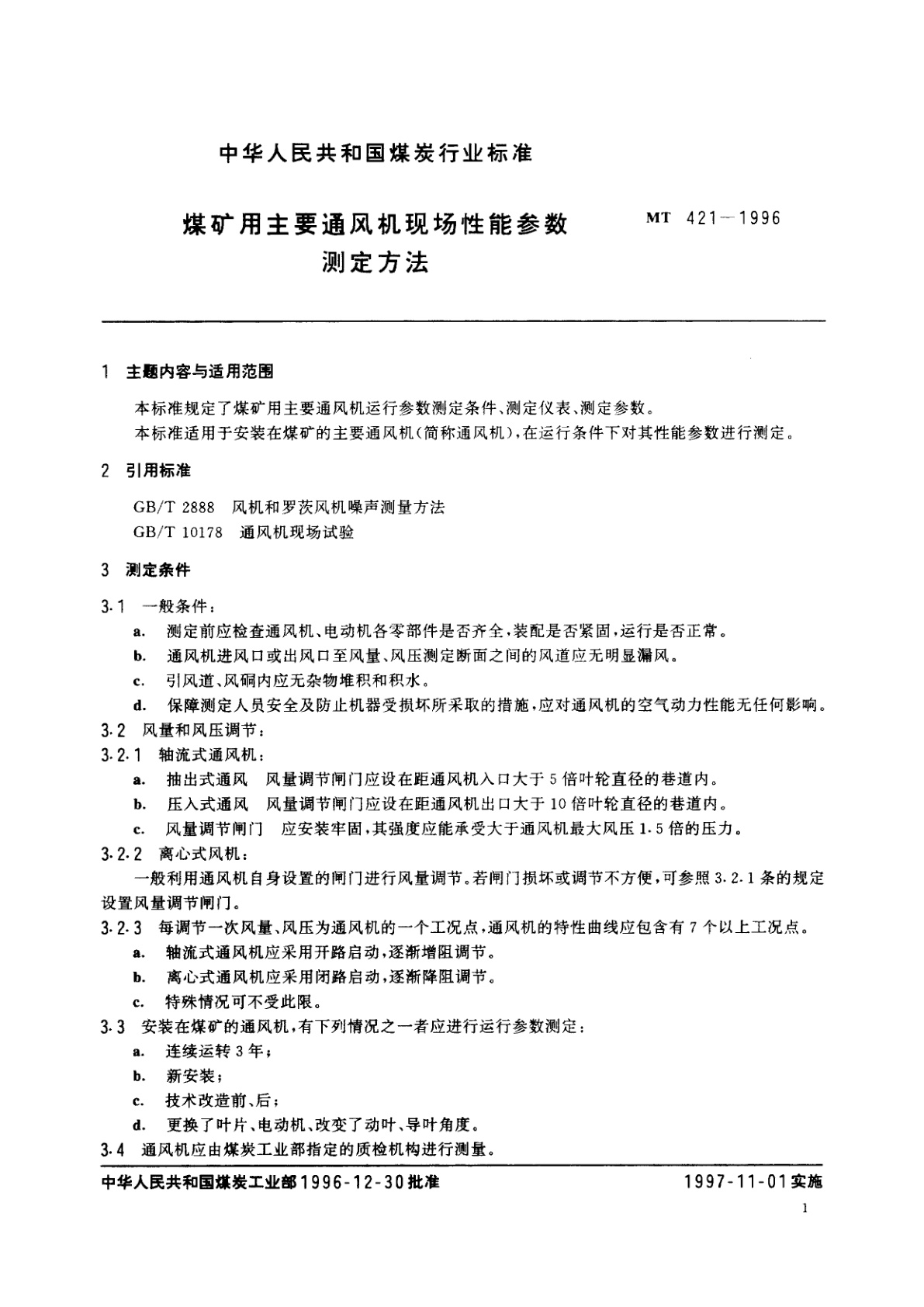 MT 421-1996 煤矿用主要通风机现场性能参数测定方法
