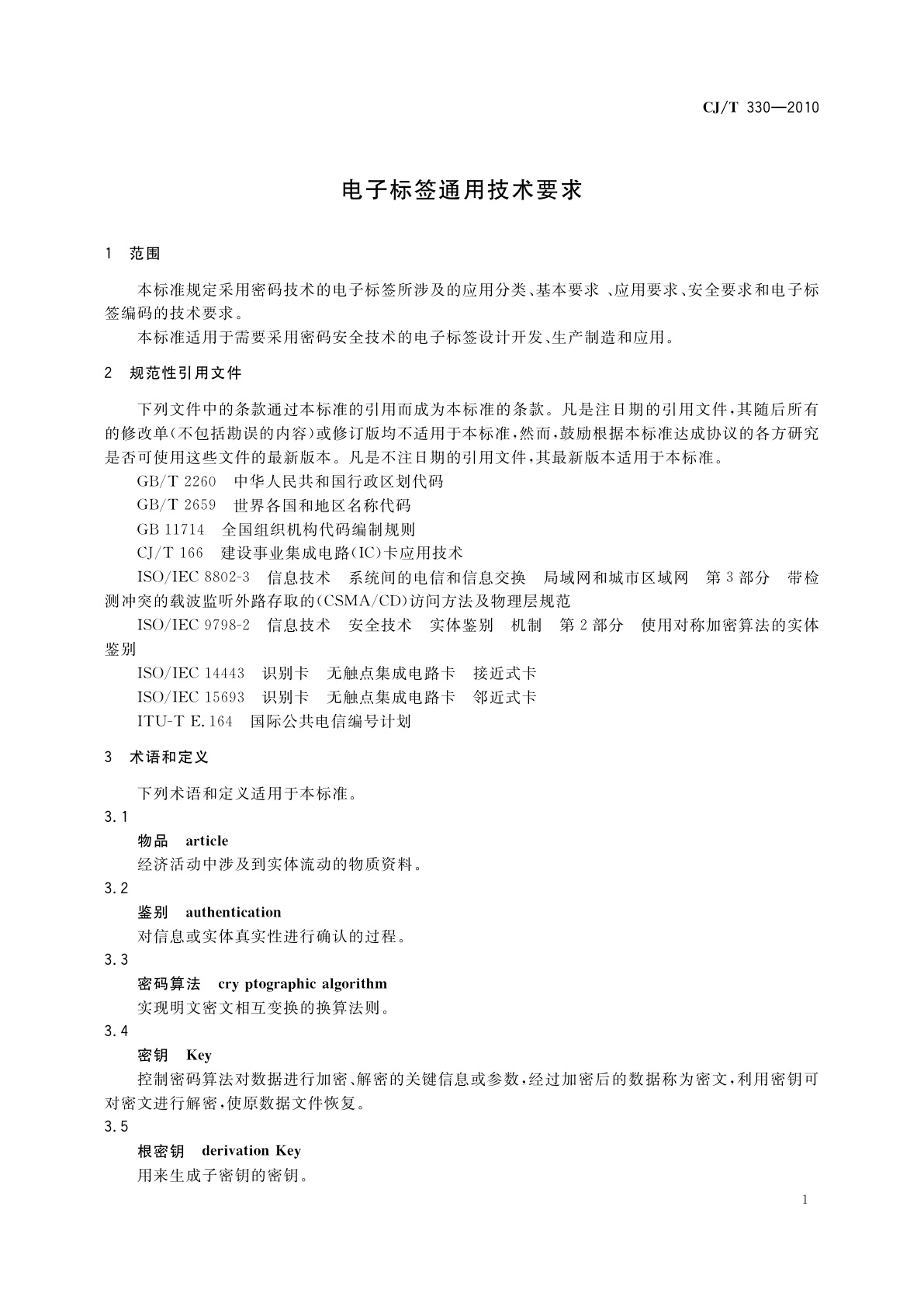CJ/T 330-2010 电子标签通用技术要求