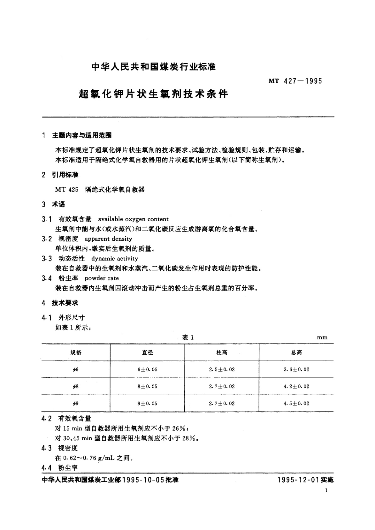 MT 427-1995 超氧化钾片状生氧剂技术条件