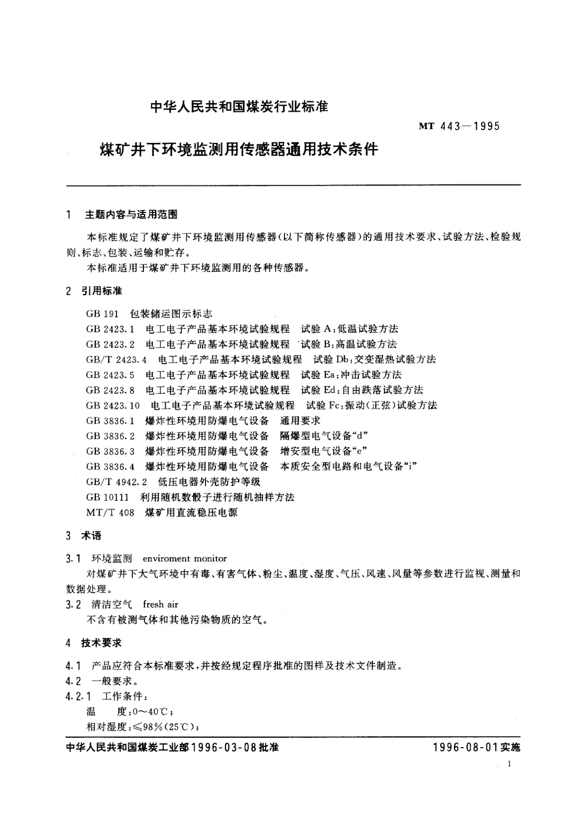 MT 443-1995 煤矿井下环境监测用传感器通用技术条件