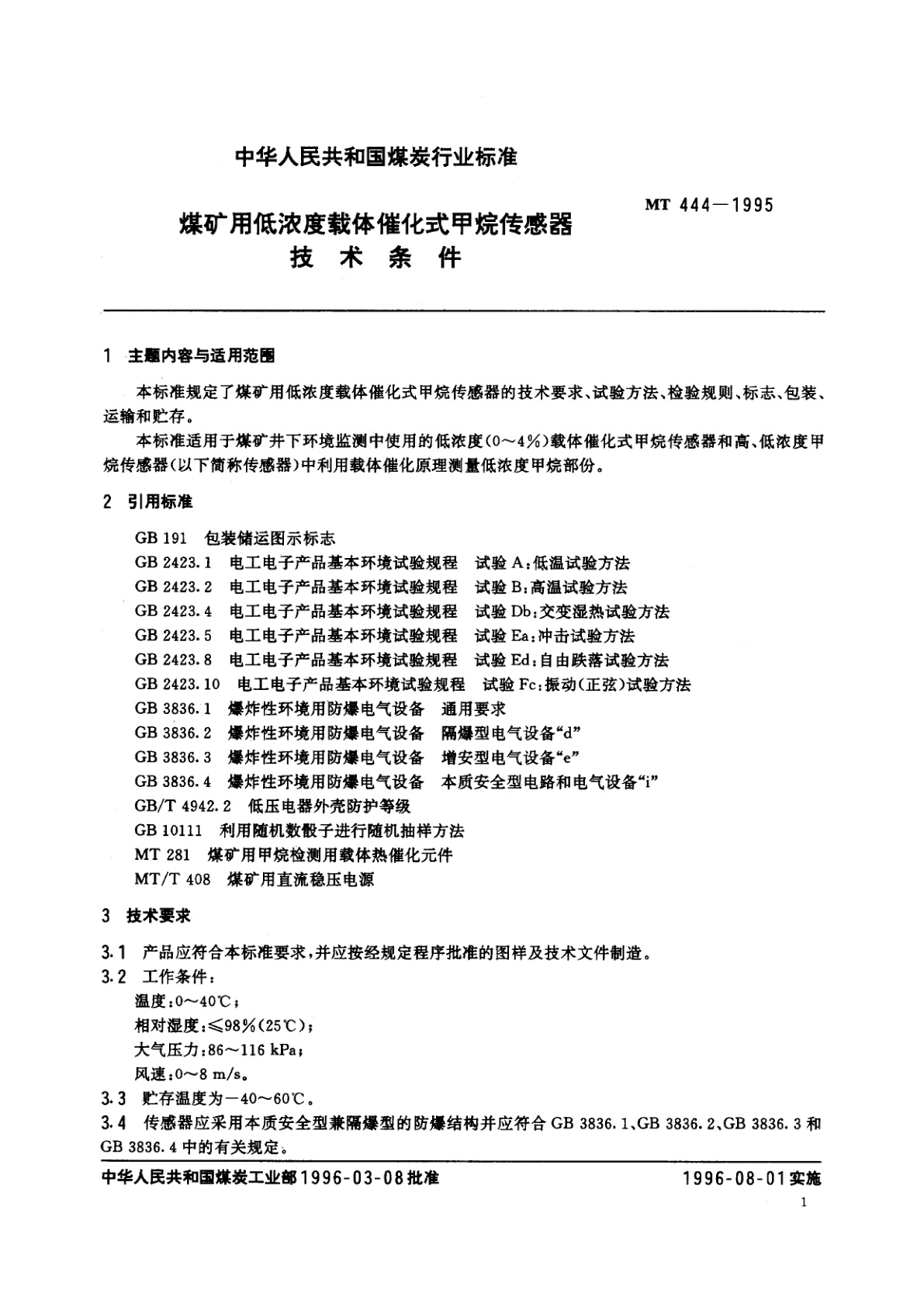 MT 444-1995 煤矿用低浓度载体催化式甲烷传感器技术条件