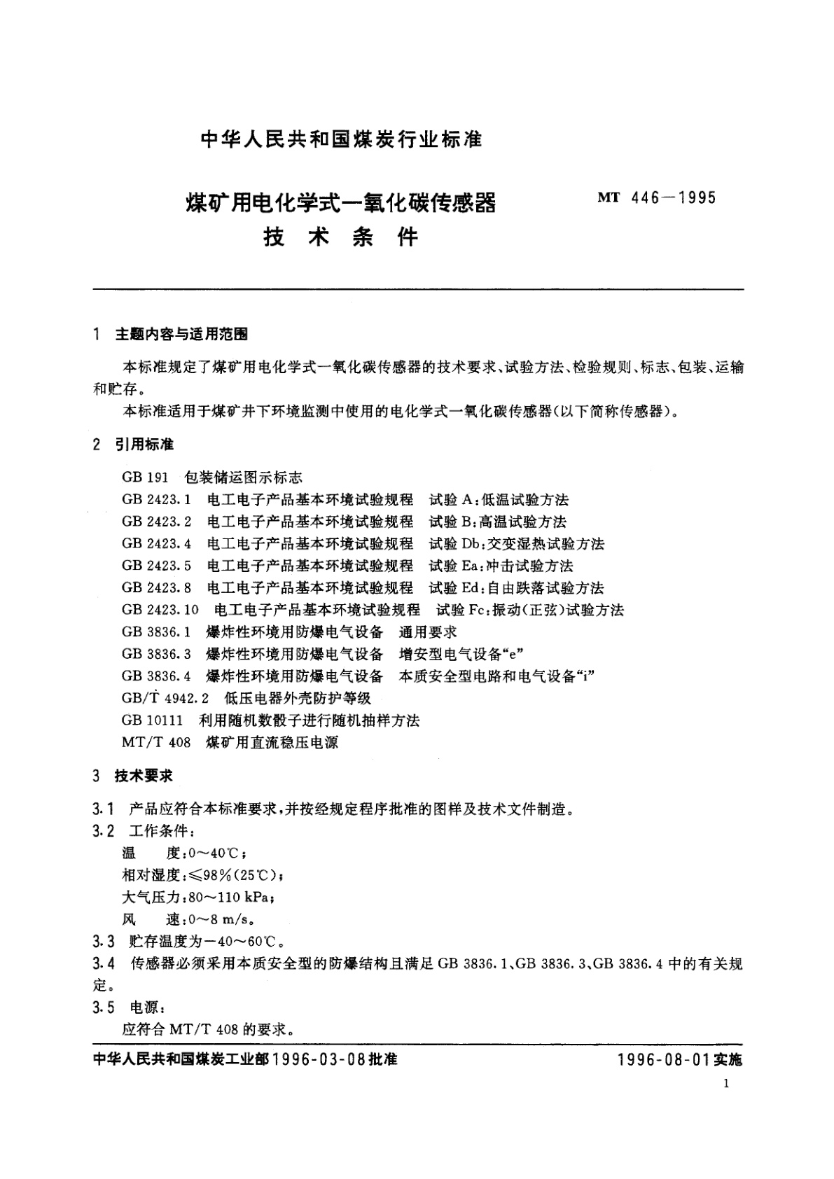MT 446-1995 煤矿用电化学式一氧化碳传感器技术条件
