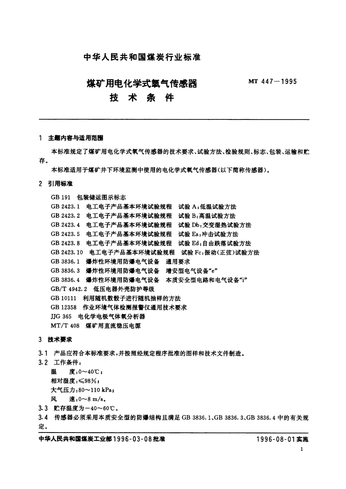 MT 447-1995 煤矿用电化学式氧气传感器技术条件