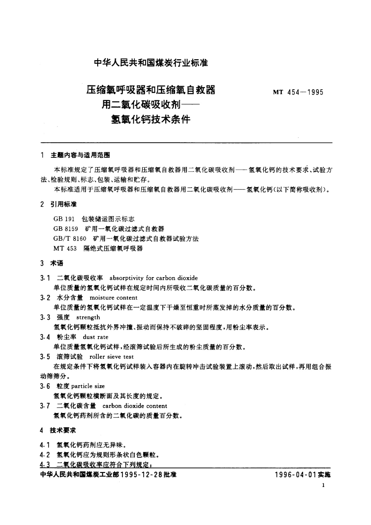 MT 454-1995 压缩氧呼吸器和压缩氧自救器用二氧化碳吸收剂——氢氧化钙技术条件