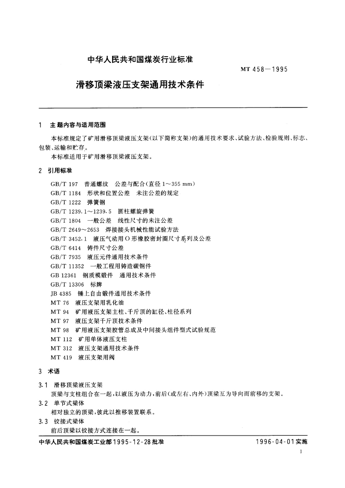 MT 458-1995 滑移顶梁液压支架通用技术条件