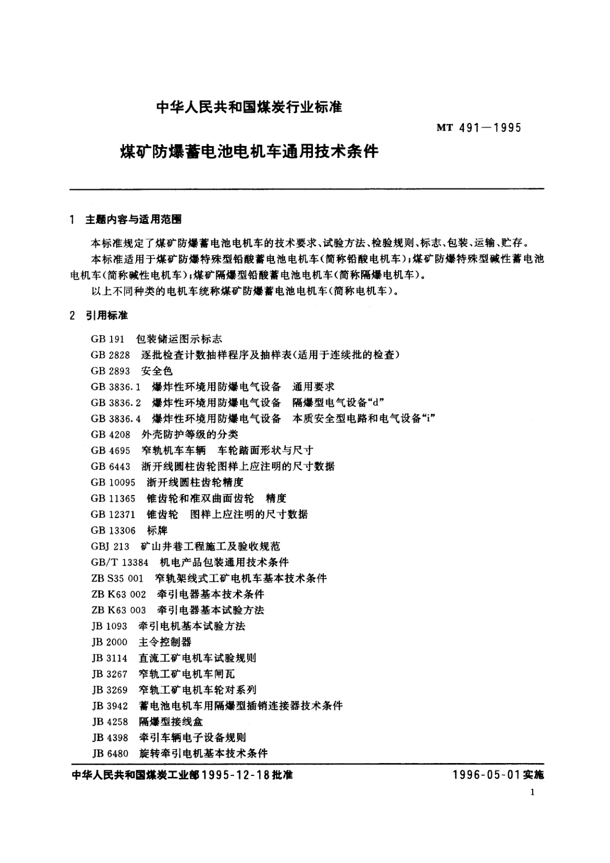 MT 491-1995 煤矿防爆蓄电池电机车通用技术条件